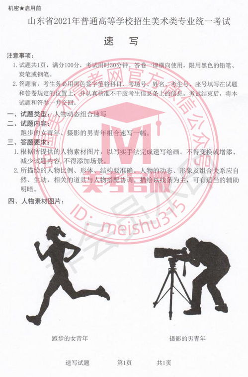 2021年山東美術聯考考試題目