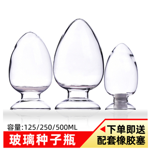 玻璃種子展示瓶